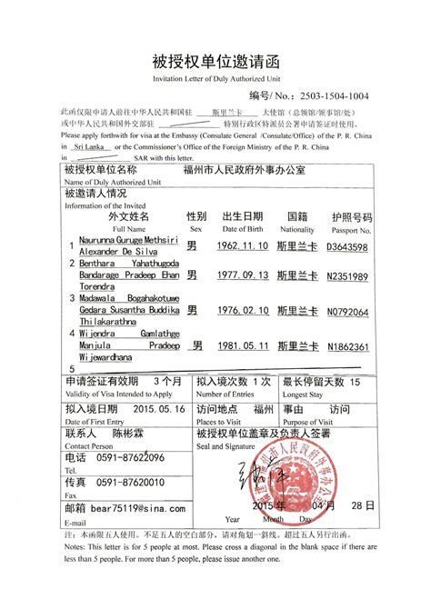 China Q1 Visa Invitation Letter