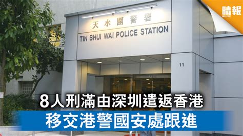 12港人案｜8人刑滿由深圳遣返香港 移交港警國安處跟進 晴報 時事 要聞 D210322