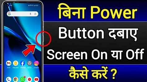 Bina Power Button Ke Phone Screen On Off Kaise Kare Mobile Screen