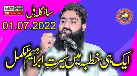 Molana Qari Shahid Mehmood Abid Topic Seerat E Ibrahim2022zafar Okara