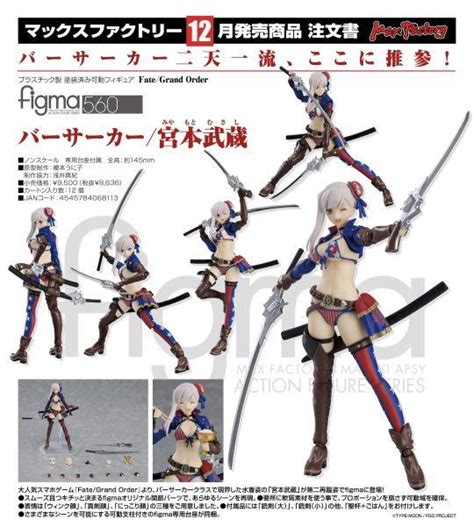 特價 預訂 12月 行版 Figma 560 Fate Grand Order Berserker Musashi Miyamoto 宮本武藏