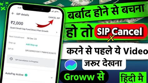 SIP Cancel Kaise Kre How To Cancel Sip In Groww App Groww Mutual