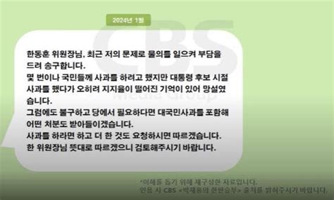 한동훈 명품백 사과 의향 김건희 문자 읽씹 의혹 한국일보