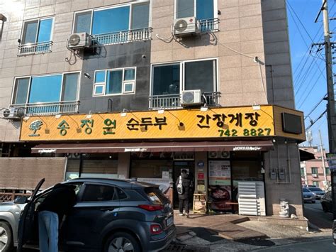 경주맛집 불국사맛집 한정식 가족 여행 코스 송정원순두부 네이버 블로그