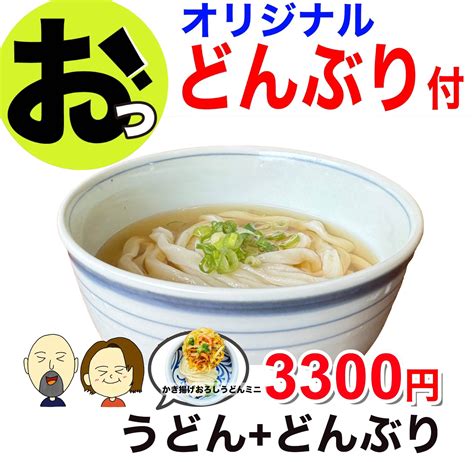 「おっ！チャンネル」さんスペシャルコラボ！ 本格手打もり家高松シンボルタワー店