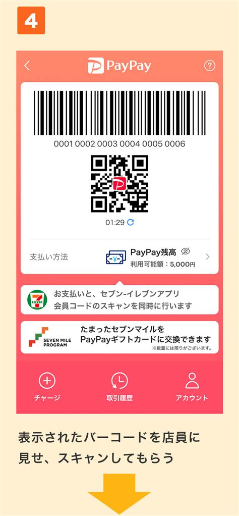 セブン‐イレブンアプリで便利におトクにpaypayが使える！｜セブン‐イレブン