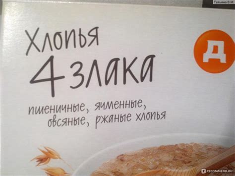 Хлопья 4 злака Дикси пшеничные+ячменные+овсяные+ржаные - «такое ...