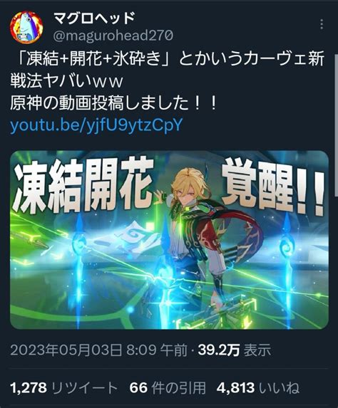 【原神】氷砕きカーヴェって話題になってたけど本当に強いのか？ 原神まとめ速報