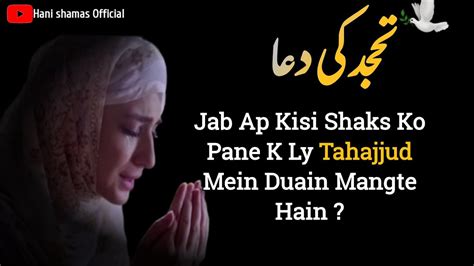 Tahajudanddua Ap Kisi Shaks Ko Pane K Ly Tahajjud Mein Duaine Mangte