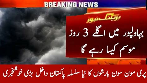 June 15 17 Bahawalpur Weather Update For Next 3 Days Mosam Ka Hal