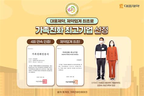 제약업계 최초 대웅제약 ‘가족친화 최고기업으로 선정 대웅제약 뉴스룸