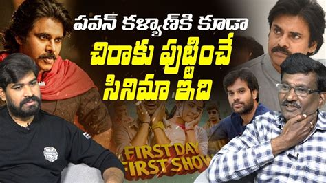 Anudeep Kv S First Day First Show Movie Review Pawan Kalyan Birthday