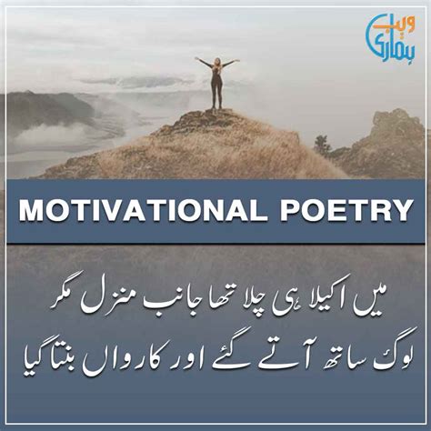 Motivational Poems For Success In Urdu Sitedoct Org