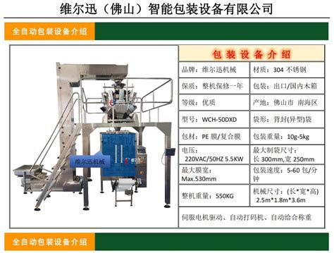 鄂尔多斯全自动称重抽真空包装机 佛山市维尔迅智能包装设备有限公司