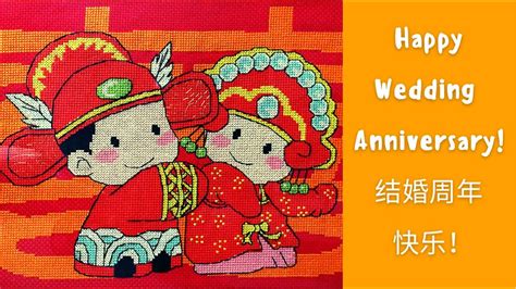 Learn Chinese How To Say Happy Wedding Anniversary In Chinese