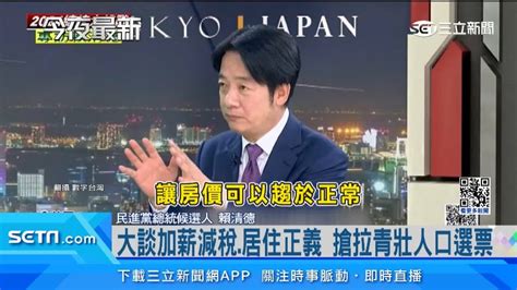 選前衝刺！賴清德苗栗造勢全力護小雞 搶攻客家選票 政治 三立新聞網 Setncom