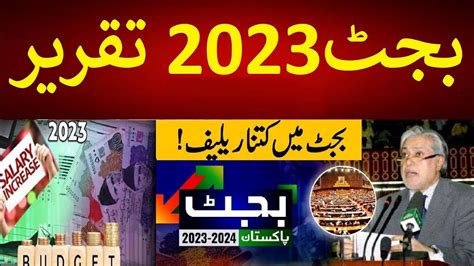 Full Budget 2023 24 Session In National Assembly Ishaq Dar Speech L Bol K Geo Youtube