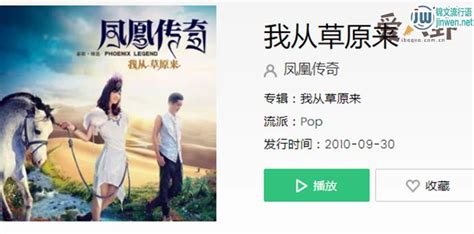 凤凰传奇经典歌曲《我从草原来》抖音走红原因是什么？ 娱乐圈热词 锦文网络流行语