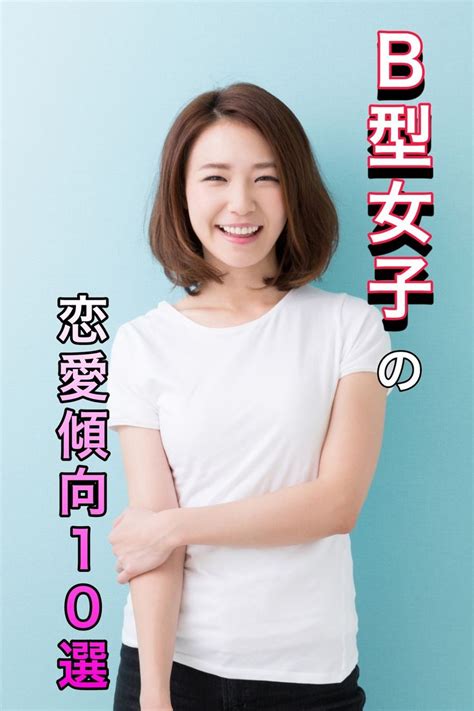 B型女子の恋愛傾向10選 Women Womens Top V Neck