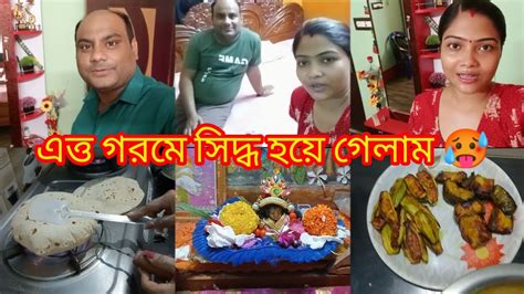 সকাল থেকে আমার টুকিটাকি।এত্ত গরমে সংসারের কাজ করতে গিয়ে সিদ্ধ হয়ে