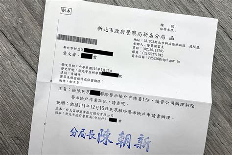 當銀行帳戶變成警示帳戶：帳戶被凍結原因、如何解除流程、怎麼提取現金 解除警示帳戶 189735 Cool3c