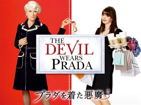 映画「プラダを着た悪魔」（原題：The Devil Wears Prada、2006）傑作。 | fpdの映画スクラップ帖（名作に進路を取れ！）2号館