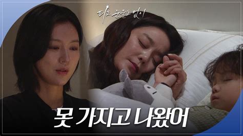 이소연의 등장으로 복제폰을 찾는데 실패한 하연주 ＂못 가지고 나왔어＂ Kbs 240520 방송 Zum Tv