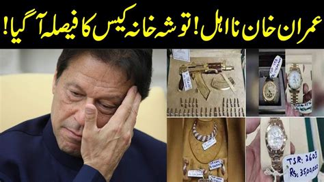 Imran Khan Disqualified L Toshakhana Case Big Decision By Election