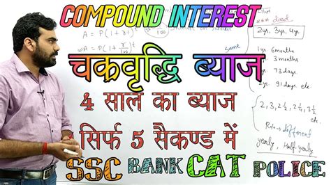 Compound Interest Part 1by Vasu Concept For Ssc Cgl Mains Chsl Bank Po Clerk Cds Ldc Csat Cat