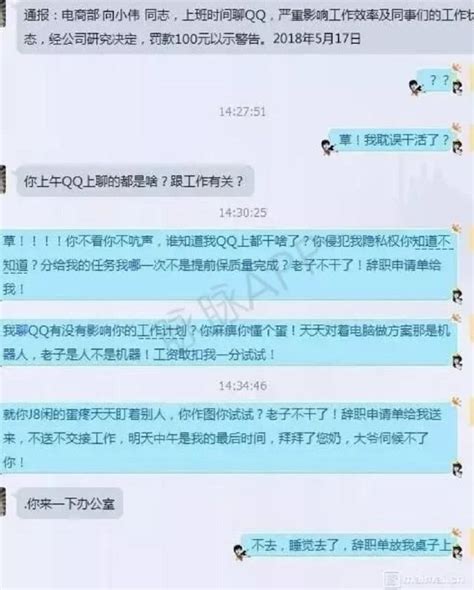 上班聊qq被罰款100元，員工不服：辭職單放我桌上，大爺不伺 每日頭條