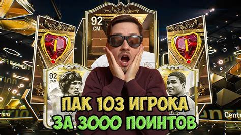 Лучшие награды в FC 24 Пак с иконой и паки за 1 ранг в ВЛ YouTube