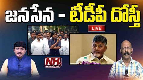 LIVE Special Discussion On TDP Janasena Alliance Pawan Kalyan