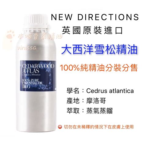 英國nd 大西洋雪松精油 Cedarwood Atlas 植物精油 芳療精油 天然精油 分裝瓶 蝦皮購物