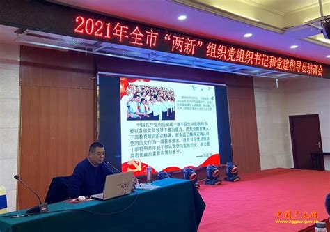 掀起学习热潮激发“两新”活力 我市举办“两新”组织党组织书记培训 广水市人民政府门户网站