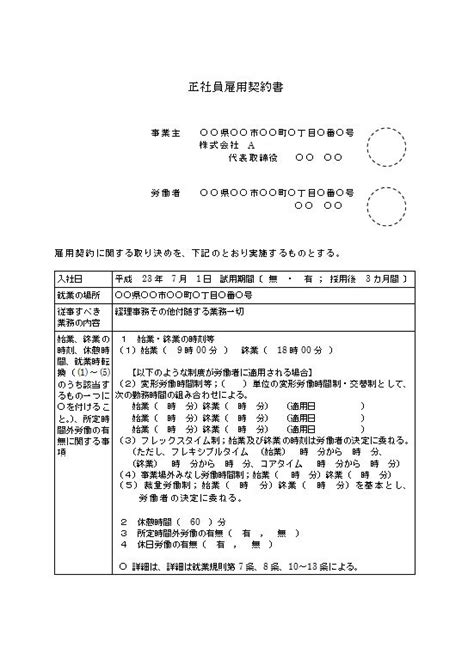 契約書の書き方正社員雇用契約書2