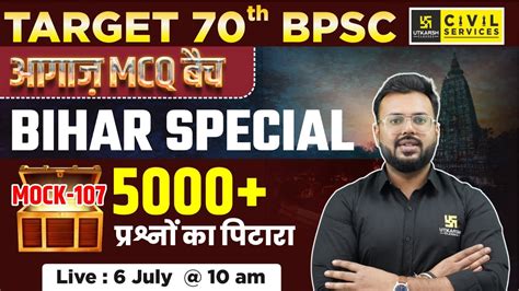 Target 70th BPSC Bihar Special BPSC Mock Test 107 By Aditya Sir