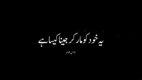 Yeh Khud Ko Maar K Jeena Kesa True Lines Sad Lines Urdu Poetry