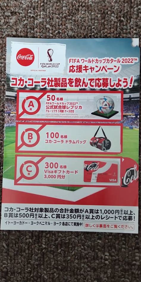 12 25〆 レシート懸賞 Fifaワールドカップカタール2022応援キャンペーン 全てのコースに 公式試合球レプリカ アルリフラ5号球etc 食品のパッケージ ｜売買されたオークション情報