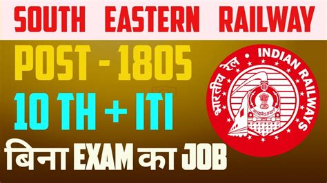 Rrc Ser Apprentice Recruitment South Eastern Railway Apprentice