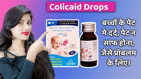 Colicaid Drops पट दरद पट फलन Side Effects Review in Hindi