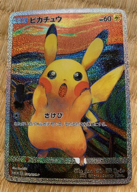 ピカチュウ ムンク ムンク展 叫び さけび ポケカ ポケモンカード ポケットモンスター ポケモンgo V Vmax Vstarポケモンカード