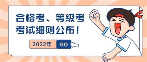 关注 2022年上海高中合格考、等级考细则公布！什么时间考？怎么考？考试成绩化学