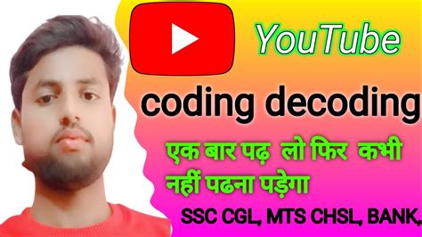 Coding Decoding Tricks Coding Decoding Reasoning Triks Youtube