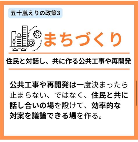 私は裏切らない いのちを守る政治に変える 5つの政策 その4 まちづくり 五十嵐えり（イガラシエリ） ｜ 選挙ドットコム