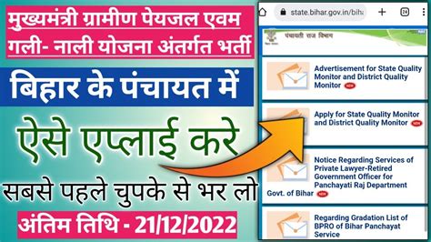 बिहार के पंचायती विभाग में सीधी भर्ती आईbihar Panchayat Job Vacancy