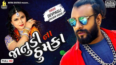 Janudi Na Thumka Dev Pagli HD VIDEO New Gujarati Song 2020 YouTube