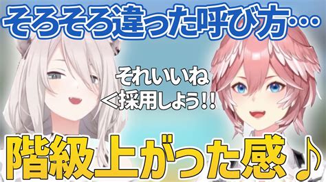 【獅白ぼたん】お互いの仲が深まりルイ姉からの提案でぼたん先輩の呼び方を変えることになったオフコラボ【高嶺ルイししろんホロライブ切り抜き