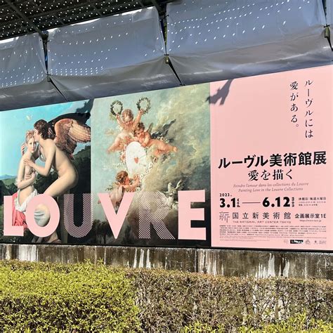 ルーヴルには「love」がある♡ ルーヴル美術館展へ！ Story ストーリィ オフィシャルサイト