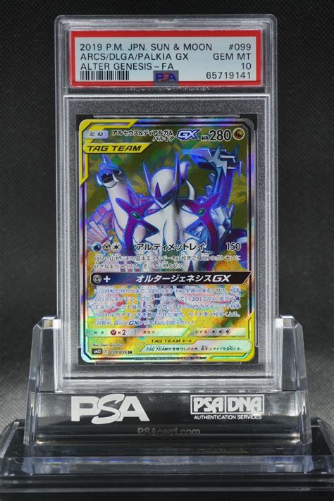 目立った傷や汚れなしPSA10 アルセウス ディアルガ パルキアGX オルタージェネシス SR 099 095 ARCEUS DIALGA