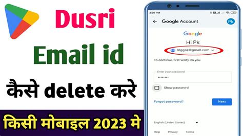 Dusri Email Id Kaise Delete Kare Email Id Kaise Delete Kare Email